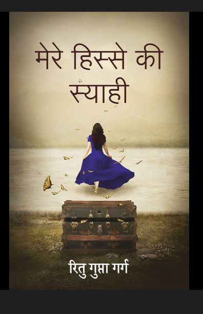 mere hisse ki shyahi